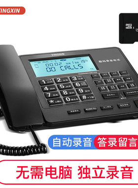 盈信238通话 录音电话机 办公座机 超长自动录音 答录 送32GTF卡