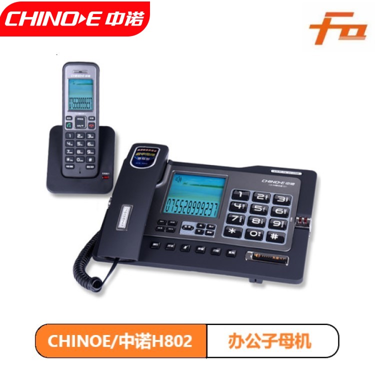 中诺H802固定电话机坐机无绳座式子母机一拖一家用办公室座机