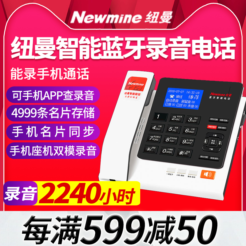 纽曼HL2008TSD-368(R)双模录音智能固话办公电话机商务电话座机