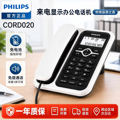 飞利浦CORD020电话机座机家用