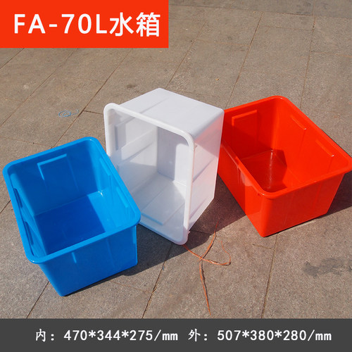 70L塑料水箱红色蓝色白色周转箱中小号储水箱不带盖收纳箱套用箱 - 封面