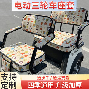 电动三轮车坐垫套罩爱玛金彭淮海宗申防水夹棉四季通用套罩车座