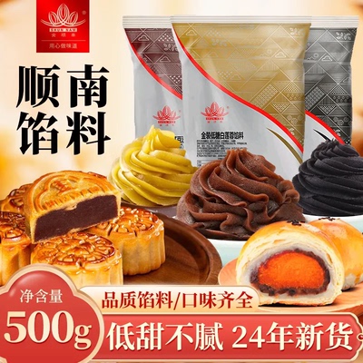 顺南低糖莲蓉馅料月饼馅奶黄凤梨