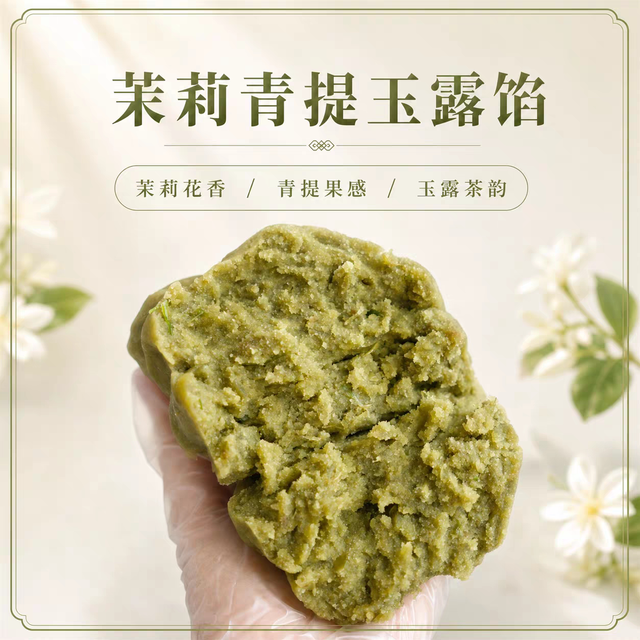 新口味~私房推荐伯牙绝弦月饼馅