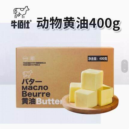 牛佰仕动物黄油400g烘焙家用煎牛排专用爆米花棉花糖雪花酥烘培