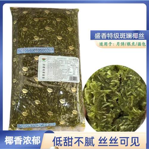 月饼馅料盛香特级斑斓椰丝月饼馅