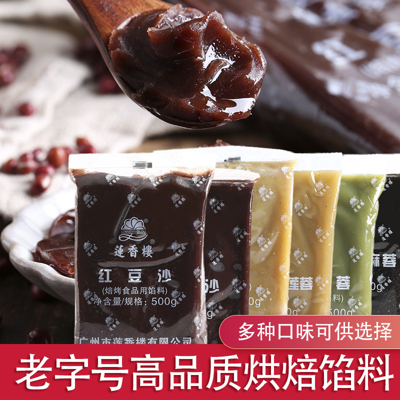 广州莲香楼月饼馅低糖白莲蓉红豆沙奶黄陷黑芝麻伯牙绝旋月饼馅料
