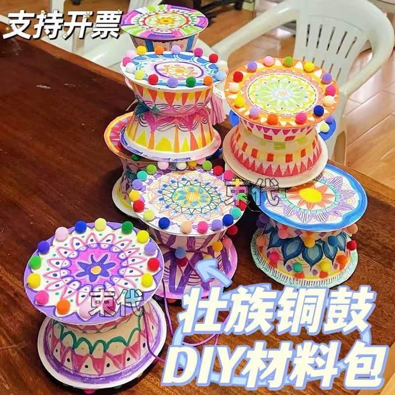 广西三月三壮族铜鼓幼儿园儿童diy手工制作涂鸦手绘手鼓材料包图片