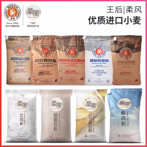 王后低筋高筋面粉25kg皇后全麦粗粒细粒吐司柔风糕点面粉烘焙原料
