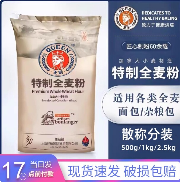 烘焙王后特制全麦粉500g散称原装分装粗粮面包软欧面粉粗粒2.5kg图片