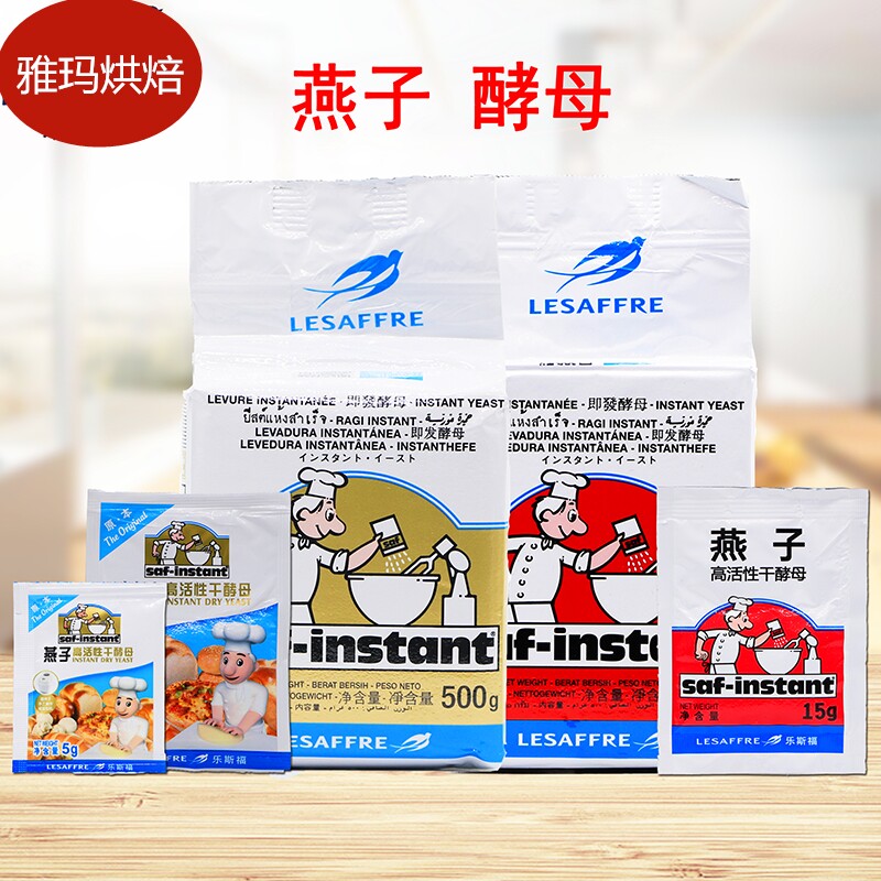 燕子干酵母15g面包发耐高糖图片