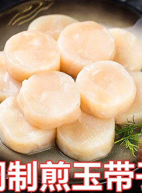 玉带子500g香煎合成扇贝肉烧烤