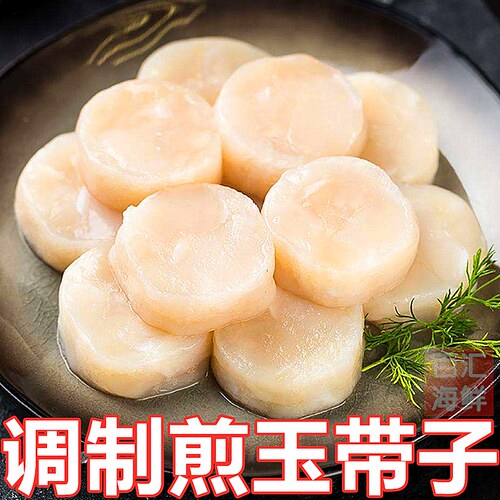 玉带子500g香煎合成扇贝肉烧烤