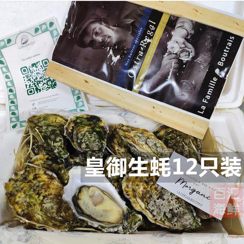 【法国皇御12只装】配小木箱 蚝刀柠檬 礼盒开壳刺身即食奥斯特拉
