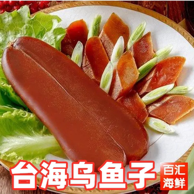 台海乌鱼子150g佐酒小菜焰烧