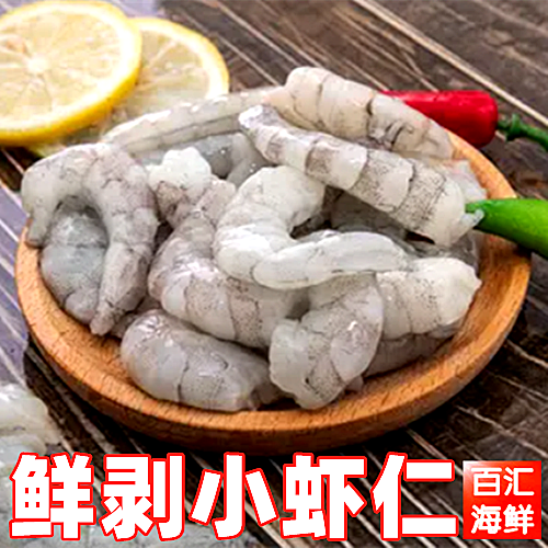 小虾仁250g家庭装清炒蒸蛋