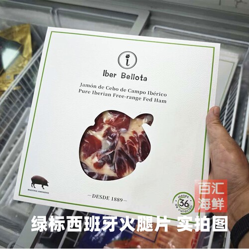 【绿标级西班牙火腿片】50g伊比利亚火腿风干切片生吃火腿西餐