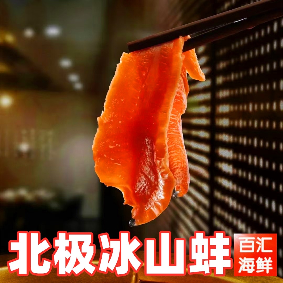 【北极冰山蚌】500g即食刺身北极贝三文鱼刺身拼盘伴侣寿司自助餐