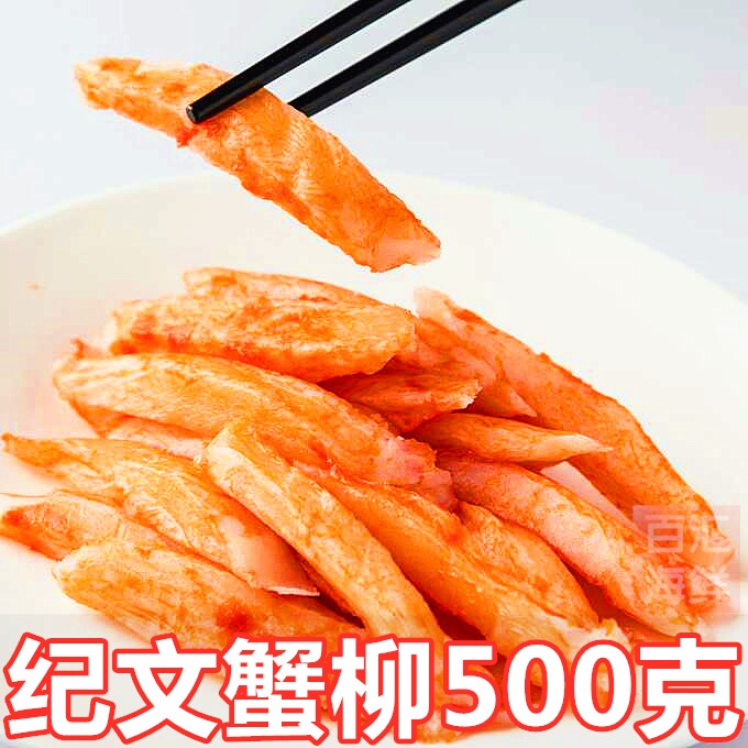 【泰国蟹香鱼柳】500g 力二味蟹柳纪文蟹味腿寿司刺身生吃居酒屋