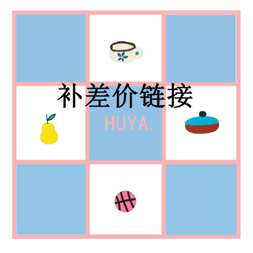 运费补差价链接