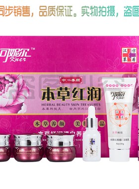 正品可妮尔本草红润透佰五合一套装+活颜水 可妮儿五件套女化妆品