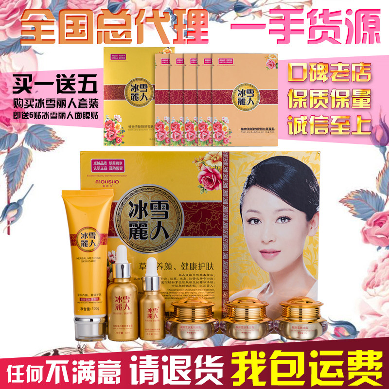 冰雪丽人五件套装正品化妆品二三六五合一护肤品蔓欧莎