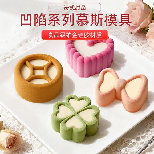 法式甜品6连中式铜钱四叶草魔方蜂巢硅胶模具慕斯蛋糕巧克力烘焙