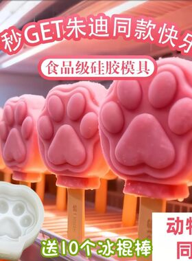 疯狂动物城朱迪尼克同款爪爪冰棍硅胶模具猫爪冰棍雪糕冰棒自制款