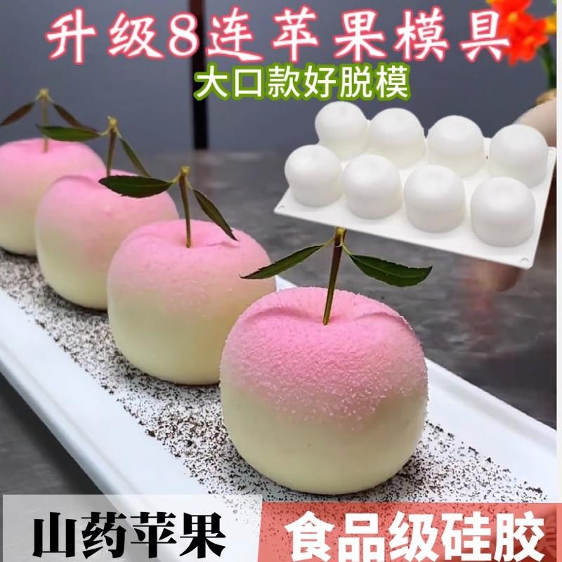 8连苹果仙桃山药慕斯硅胶模具桃子奶冻寿桃造型巧克力菜品食品级