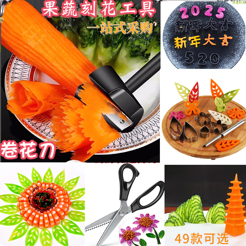 网红同款果蔬雕刻模具切花器创意冷菜盘饰卷花器厨房小工具刻花刀