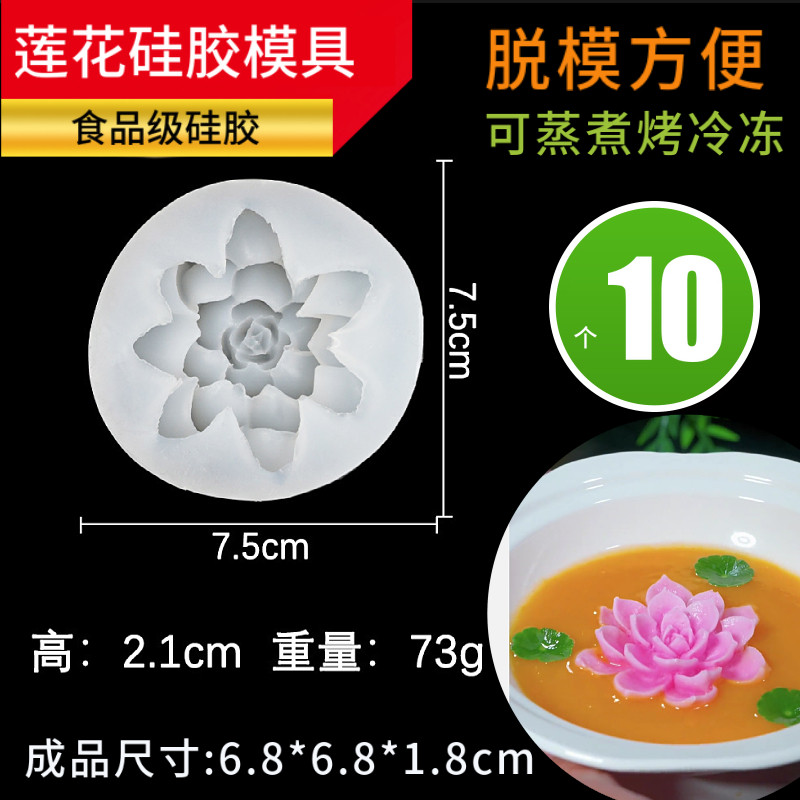 抖音同款莲花硅胶模具立体荷花创意菜模具慕斯巧克力酸奶果冻布丁