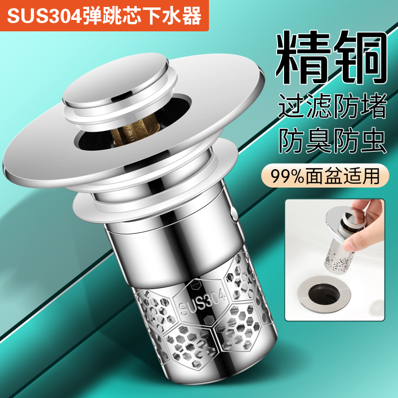 通用款小口径洗面盆弹跳芯下水器按压式洗手池塞子防虫防堵过滤网