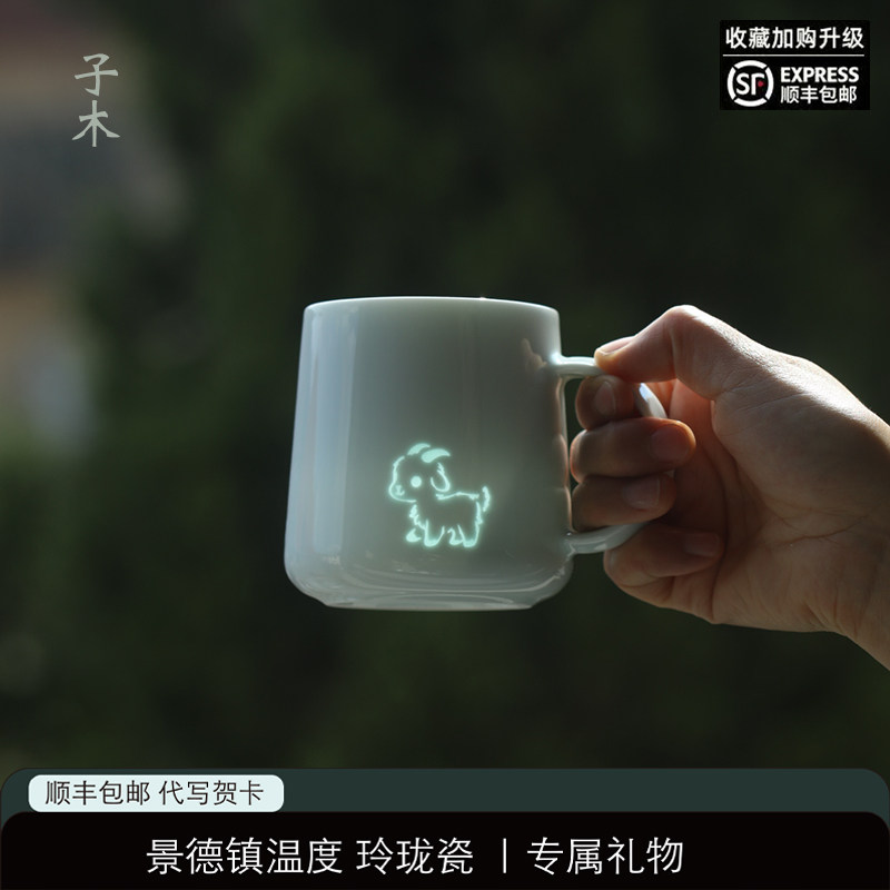 景德镇羊生肖杯子玲珑瓷陶瓷水杯盖马克杯情侣创意咖啡杯礼物茶杯