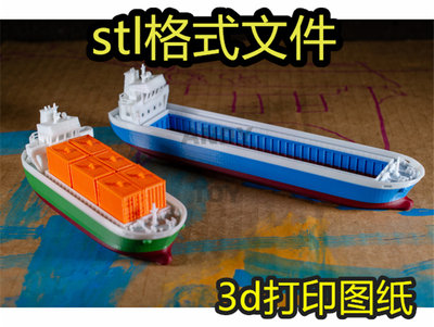 3d打印图纸货运集装箱轮船玩具微缩场景stl格式文件数据模型29
