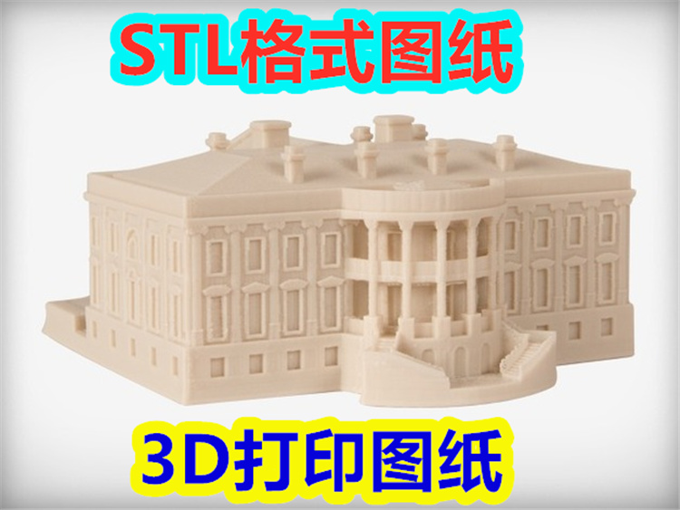 3d打印图纸白宫模型房屋建筑物场景stl格式文件数据模型212