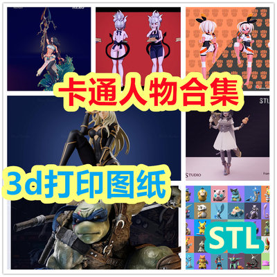 3d打印图纸模型卡通小姐姐宝可梦场景观人物stl格式数据文件