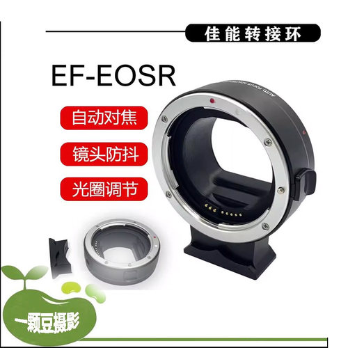 EF-EOS R镜头转接环适用于佳能EF/EFS单反镜头转EOSR RP微单相机