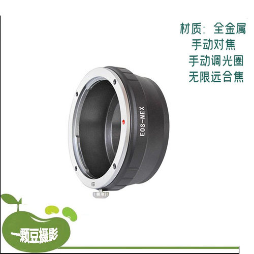 EOS-NEX 转接环适用canon佳能EF镜头转接NEX E卡口机身接环