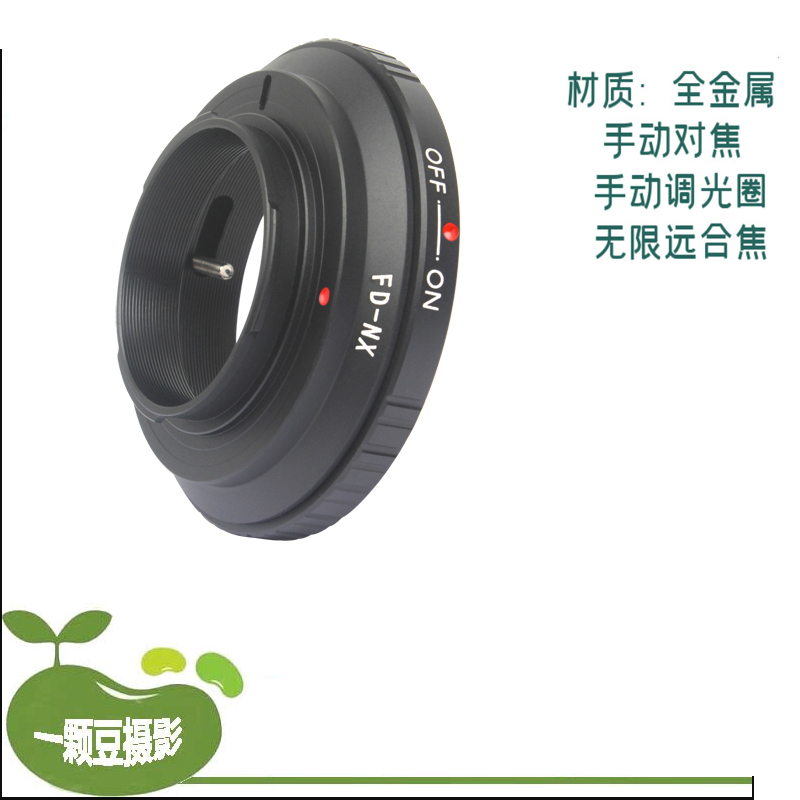 FD-NX 镜头转接环 适用佳能FD镜头转三星NX相机 NX5 NX10 NX100