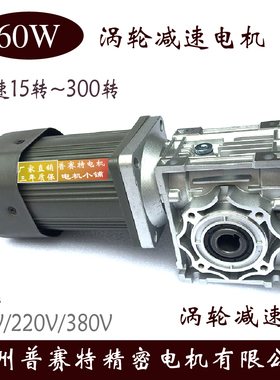 交流220V60W调速减速电机配涡轮蜗杆减速机RV30/040/RV50型涡轮箱