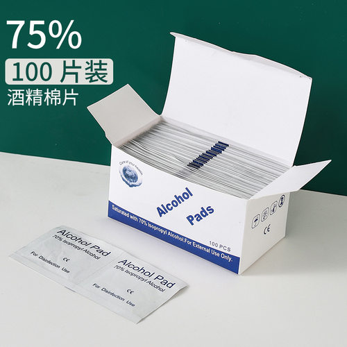 单独小包装湿纸巾消毒75%酒精棉