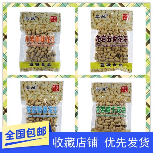 亚城福建龙岩花生五香咸干味蒜香奶香味210g*12包炒货小零食包邮