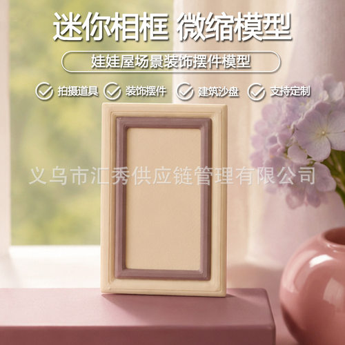 多款简约仿真相框微缩小件 跨境货源娃娃屋居家墙面桌面 DIY 模型
