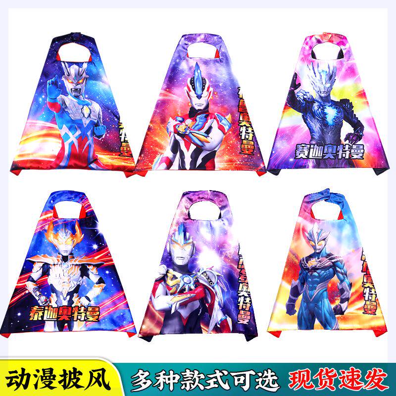 奥特曼儿童披风赛罗迪迦角色扮演斗篷万圣节演出面具变身服装道具