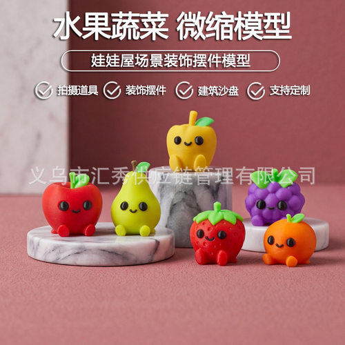 迷你仿真果蔬立体模型 3D 打印食玩配件桌面车载微场景 DIY小摆件
