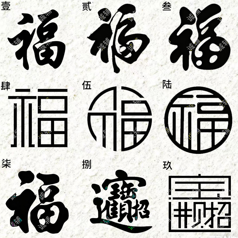 外墙中式福字美纹纸回型线条贴