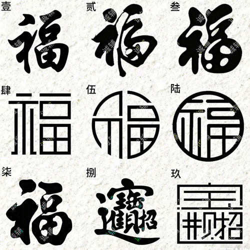外墙中式福字美纹纸回型线条贴