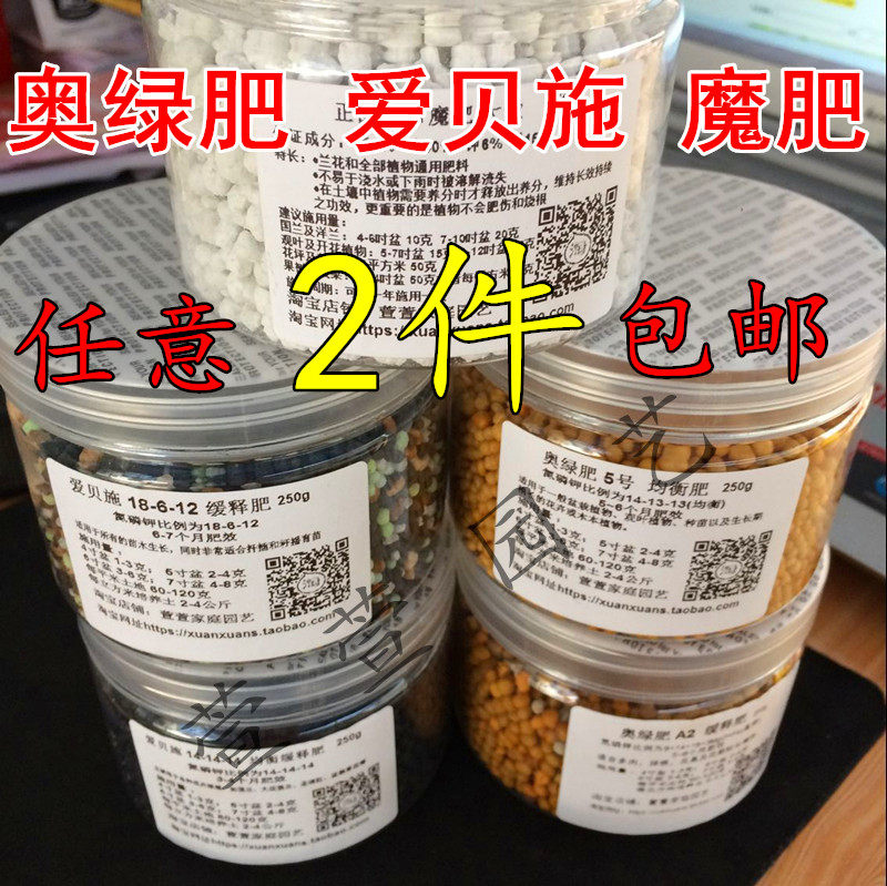 萱萱园艺 肥料 缓释肥 奥绿肥  爱贝施 魔肥 多肉兰花 月季包邮