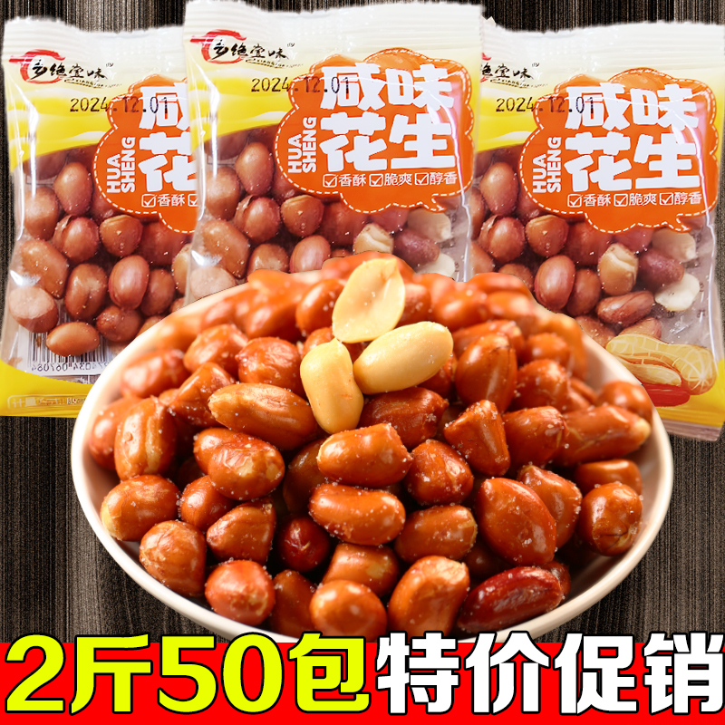 油炸花生米下酒菜小零食