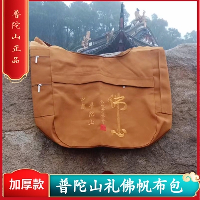 普陀山帆布居士包拜佛礼佛包烧香包朝山袋禅修包纯色包包斜挎背包